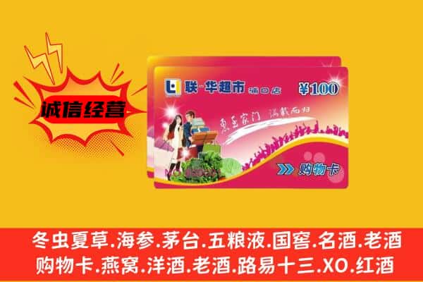 鹤壁回收超市卡